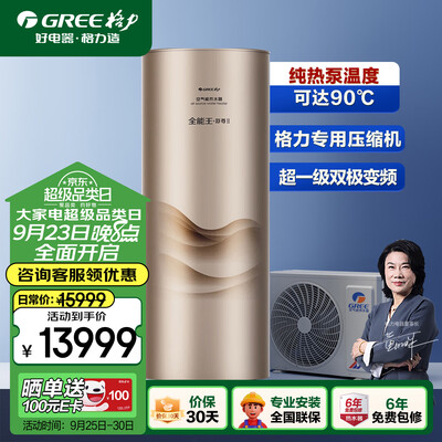 格力舒尊空气能热水器200升双级变频值得手入吗（格力空气能热水器时间怎么调时间）-图片2