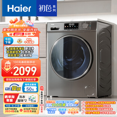 海尔洗烘一体机哪个型号比较好（海尔EG100HMATE29S洗烘一体机 10公斤洗衣机好不好）-图片3