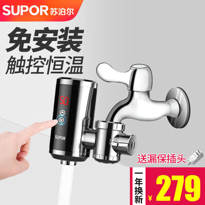 电热水龙头苏泊尔好用吗（苏泊尔电热水龙头速热即热式SUPOR即热式水龙头值得手入吗）-图片3