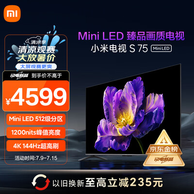 小米75英寸电视哪个好(小米电视 S75 Mini LED 75英寸电视机质量烂不烂)