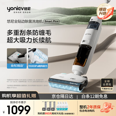 uoni洗地机怎么样（悠尼Smat Plus智能洗地机无线拖地机值得手入吗）