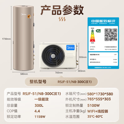 美的 RSJF-51/N8-300C 空气能热水器 300升 一级能效质量烂不烂（美的空气能怎么样）-图片1