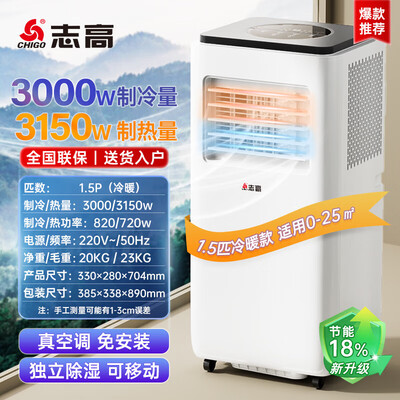 志高移动空调好吗（志高移动空调1.5匹制冷便携式厨房空调是否值得入手）