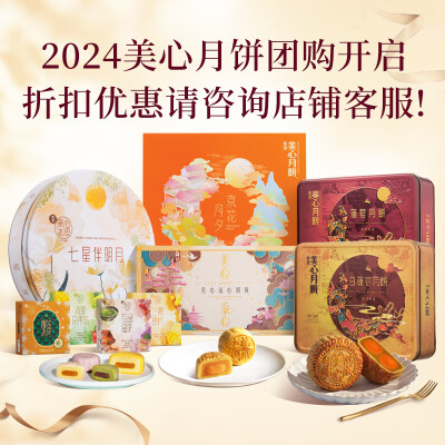 美心 八宝月饼礼盒 650g质量烂不烂（美心月饼属于什么档次）-图片2