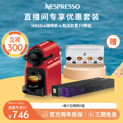 奈斯派索胶囊咖啡机和多趣酷思咖啡机（Nespresso奈斯派索Inissia C40红色咖啡机靠谱吗,揭秘内幕）-图片4