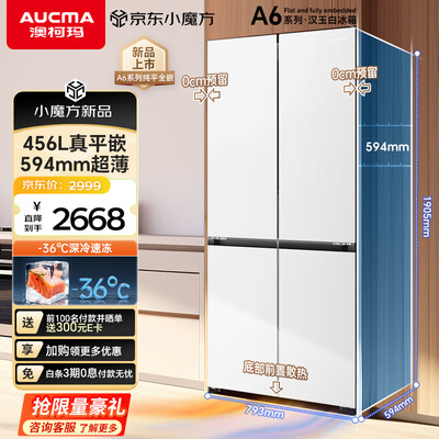 澳柯玛 BCD-456WPHXZ 456升四门冰箱评测说真相（澳柯玛冰箱质量怎么样）-图片3