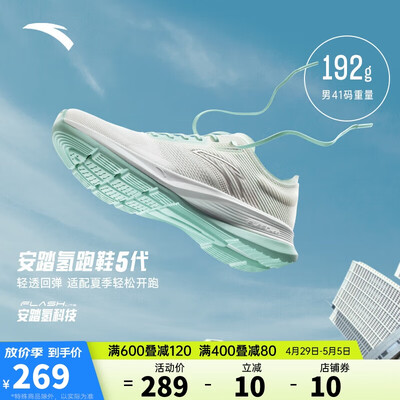安踏氢跑的防滑性怎么样（安踏氢跑5王一博同款男鞋跑步鞋到底如何,值得入手吗）-图片6