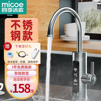 四季沐歌电热水龙头好吗(四季沐歌电热水龙头速热即热式MICOE电热水器值得手入吗)-图片4