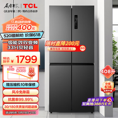 TCL电冰箱 BCD-408WPJD 408升到底如何,值得入手吗（TCL电冰箱怎么样）-图片1