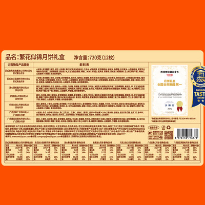 味滋源 繁花似锦月饼礼盒 720g