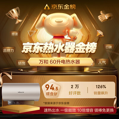 万和E60-Q8D1-30电热水器60升怎么样(万和电热水器怎么开启加热)-图片3