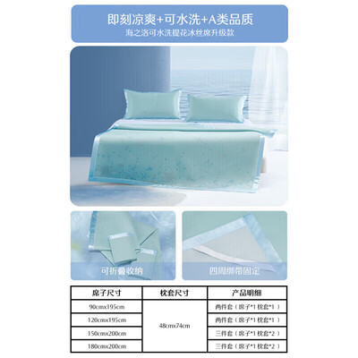冰丝席罗莱家纺好还是水星家纺好（水星家纺536185冰丝凉席体验效果好吗）-图片3