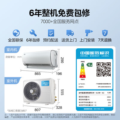 美的风酷空调XHC1Ⅱ 新一级能效变频冷暖质量如何（美的空调质量怎么样,排名如何）-图片2