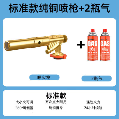 北乐全铜卡式气罐喷枪头喷火枪点火器家用喷火抢烧猪毛神器高温喷灯 +2气