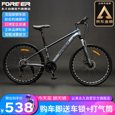 永久（FOREVER）坦克26英寸山地自行车靠谱吗,揭秘内幕（永久山地自行车变速器怎么调）-图片4