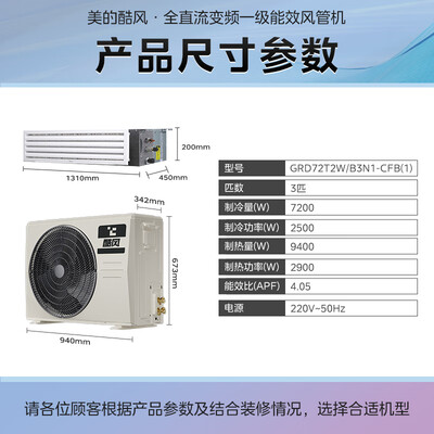 酷风全直流变频风管机怎么样(酷风GRD26T2W/BN1-CFB(1)风管机是否值得入手)