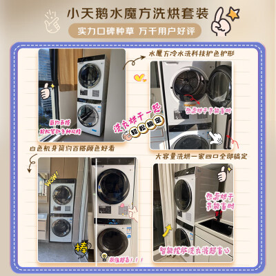 小天鹅的洗衣机和烘干机怎么样（小天鹅洗烘套装 10KG TG100VC806W洗衣机好不好）-图片1