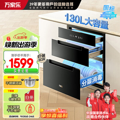 万家乐 AD5C 嵌入式消毒柜 130L家用三门体验效果好吗(万家乐嵌入式消毒柜质量怎么样)-图片6