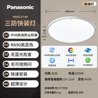 松下36瓦吸顶灯HHXC3100卧室灯好不好(松下卧室灯怎么解锁)