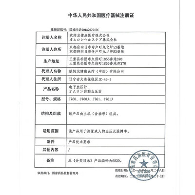 欧姆龙 智能电子血压计 J761