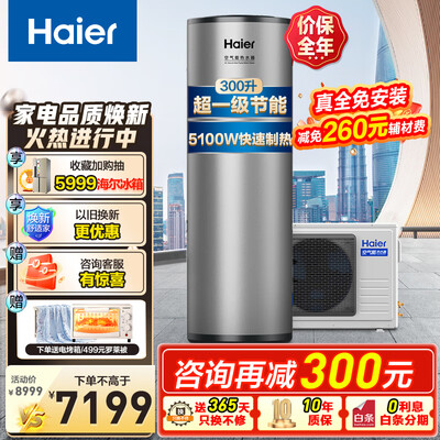 海尔空气能热水器一体机好还是分体机好(海尔 L5 300升双变频空气能热水器中央热水器体验效果好吗)