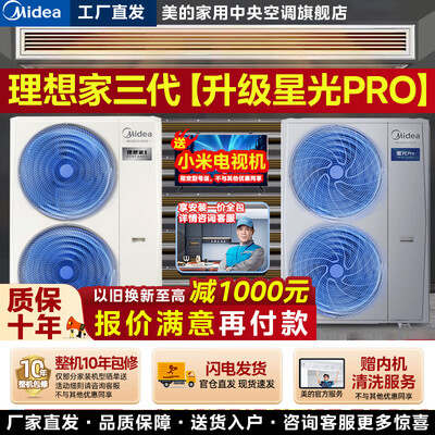 美的理想家中央空调一代和二代的区别(美的理想家三代中央空调6匹一级能效风管机靠谱吗,揭秘内幕)