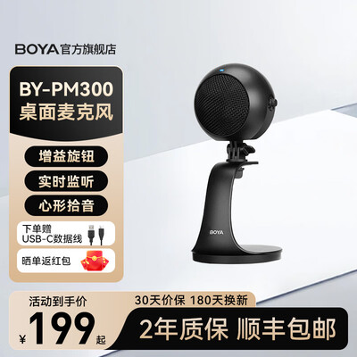 BOYA BY-PM700 USB话筒质量如何（boya话筒怎么用）-图片1