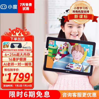 小度和家教机哪个好（小度学习机G16Pro家教机是否值得入手）-图片5