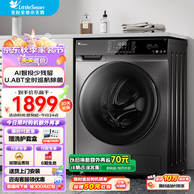 小天鹅 TG100VT616WIADY-T1B 10公斤滚筒洗衣机评测说真相（小天鹅 TG100VT616WIADY-T1B 10公斤滚筒洗衣机值得手入吗）-图片2