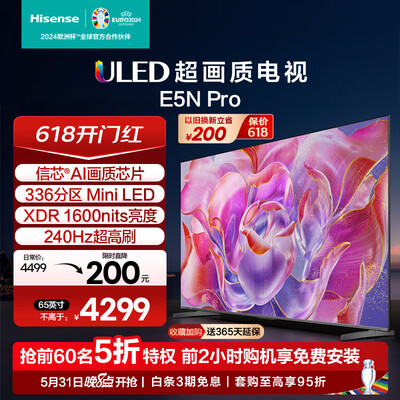 海信65e5f电视怎么样（海信电视65E5N Pro 65英寸 ULED 信芯精控 Mini LED65英寸电视评测说真相）-图片4