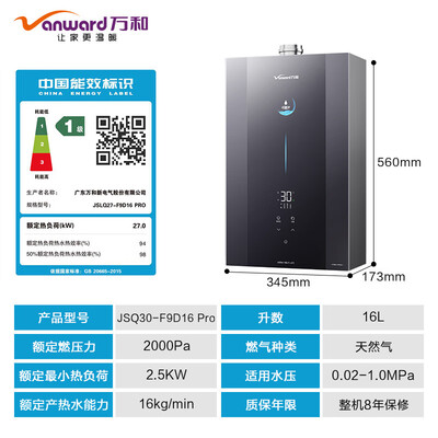 万和燃气热水器F9DPRO到底如何,值得入手吗（万和燃气热水器怎么样）-图片5