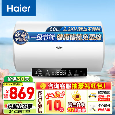 海尔储水式热水器好吗(海尔 R3 60升电热水器 储水式速热储水式热水器靠谱吗,揭秘内幕)-图片3