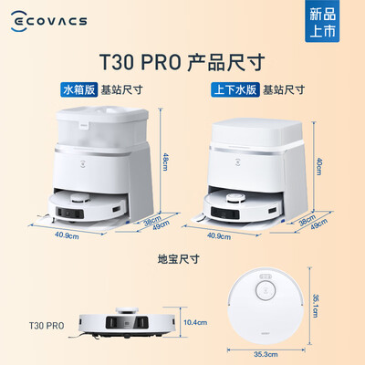 科沃斯扫地机器人T30PRO是否值得入手（科沃斯扫地机器人哪款性价比高）-图片1