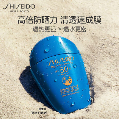 资生堂蓝胖子防晒霜50ml SPF50+体验效果好吗（资生堂防晒霜哪个好用）-图片3