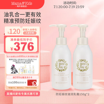 Mama&Kids妊娠纹油组合装470g妊娠油评测说真相（mamakids是哪个国家的）