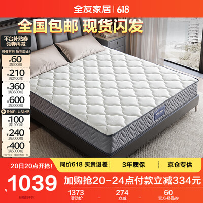 全友弹簧床垫怎么样（全友家居床垫 105190 1.8×2弹簧床垫好不好）-图片1