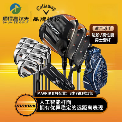 卡拉威高尔夫球杆男士套装到底如何,值得入手吗（卡拉威高尔夫球杆型号怎么看）