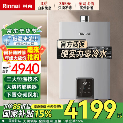林内 16GS71R 16升燃气热水器 零冷水节能变频体验效果好吗（林内燃气热水器质量怎么样）-图片3