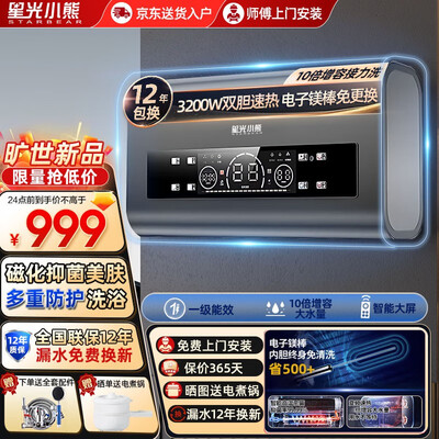 星光小熊 STARBEAR 50L电热水器 3200W速热变频评测说真相（小熊热水器怎么用）-图片5