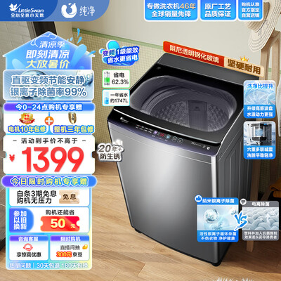 小天鹅波轮洗衣机TB100V63WDAB靠谱吗,揭秘内幕（小天鹅波轮洗衣机10公斤哪个型号好）-图片2