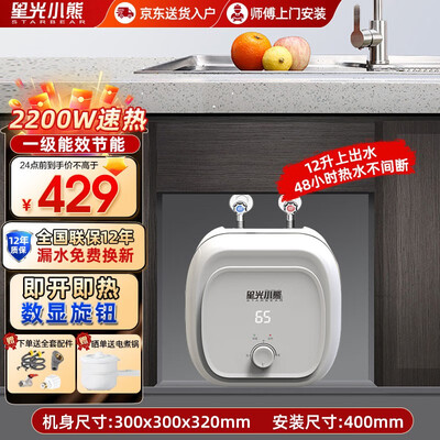 星光小熊 STARBEAR 12升电热水器 厨房热水宝小厨宝好不好（星光小熊 STARBEAR 12升电热水器 厨房热水宝小厨宝靠谱吗,揭秘内幕）-图片5