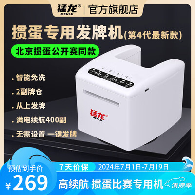 猛龙自动发牌机测评看真相(猛龙发牌机充不进电怎么修)-图片2