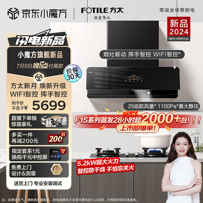 方太 F1S+THK21B 抽油烟机套装测评看真相（方太油烟机怎么拆卸清洗）-图片6