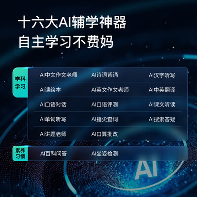 小度G16Pro学生平板AI家教机是否值得入手（小度学生平板密码忘记了怎么办）-图片1