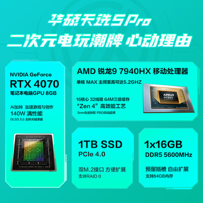 华硕天选和天选plus（华硕天选5 Pro 锐龙版电竞笔记本游戏笔记本电脑测评看真相）