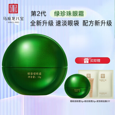 马应龙八宝眼袋眼霜 15g体验效果好吗（马应龙八宝眼霜怎么用）-图片2