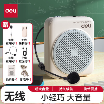 得力deli小蜜蜂无线扩音器教师专用是否值得入手（得力扩音器51050怎么用）-图片2