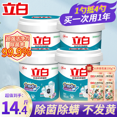 立白 浓缩洗衣粉 14.4斤 家庭装怎么样(立白洗衣粉哪个系列洗得最干净)-图片3