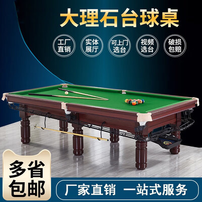 驰笠大理石台球桌乒乓球桌中式标准家用商用黑八台台球案球房桌球台乒乓球台怎么样(健伦乒乓球台怎么装)