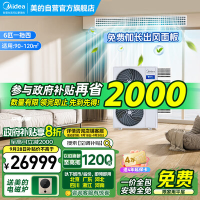 美的中央空调有几个系列,哪一个比较好(美的 星光pro 6匹多联机空调中央空调靠谱吗,揭秘内幕)